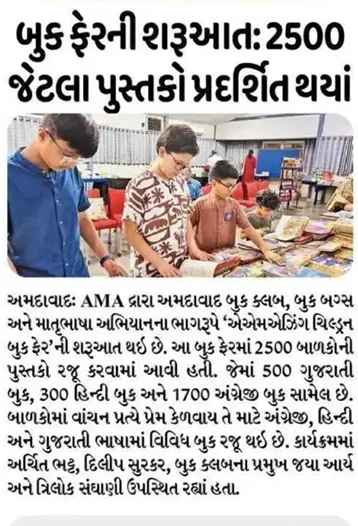AMA along with Edutest Solutions Pvt. Ltd. organized "Amazing Children's Book Fair" in Ahmedabad